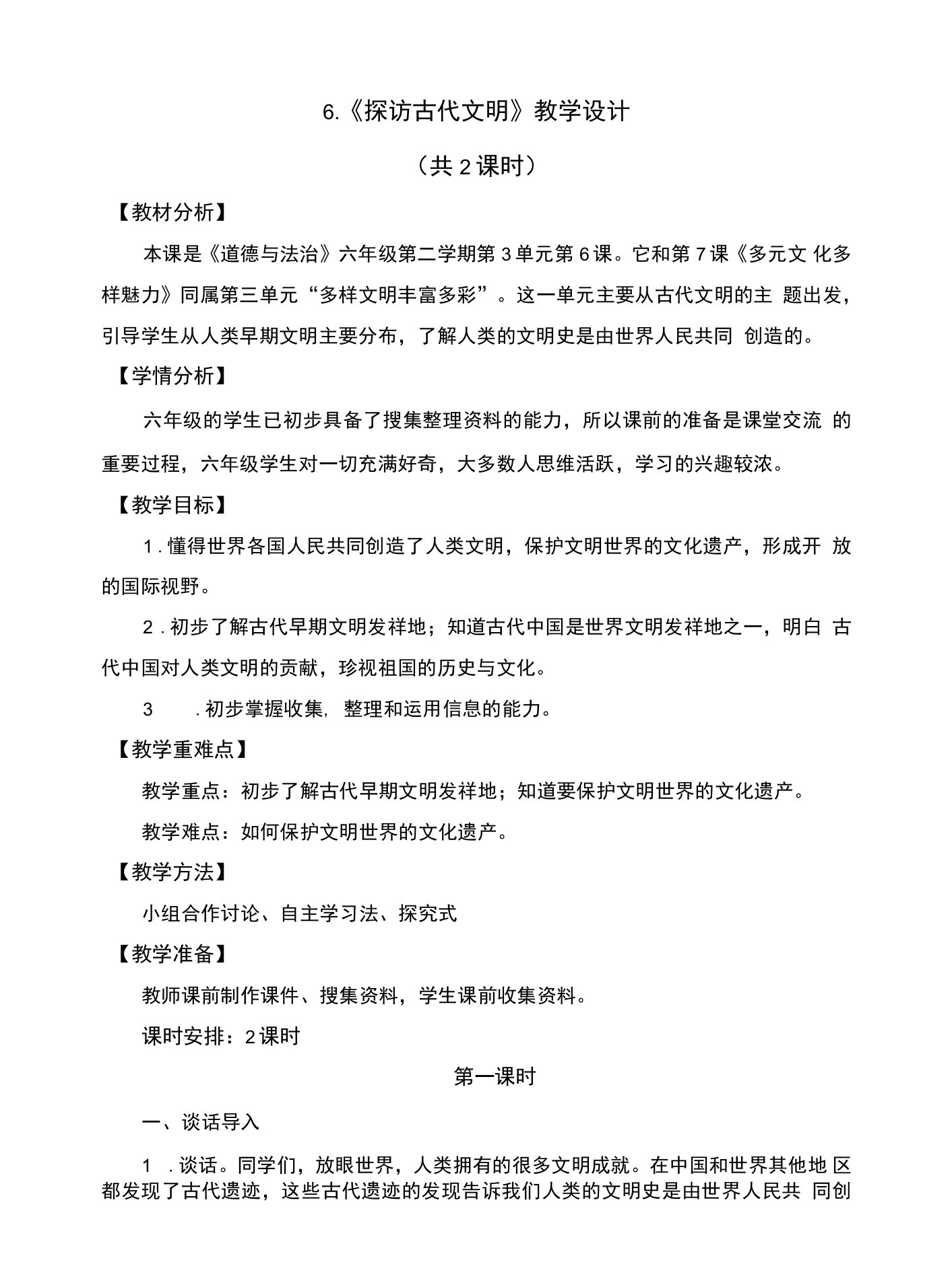 探访古代文明教案及反思2