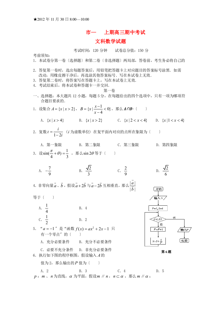 （整理版）市二中上期高三期中考试