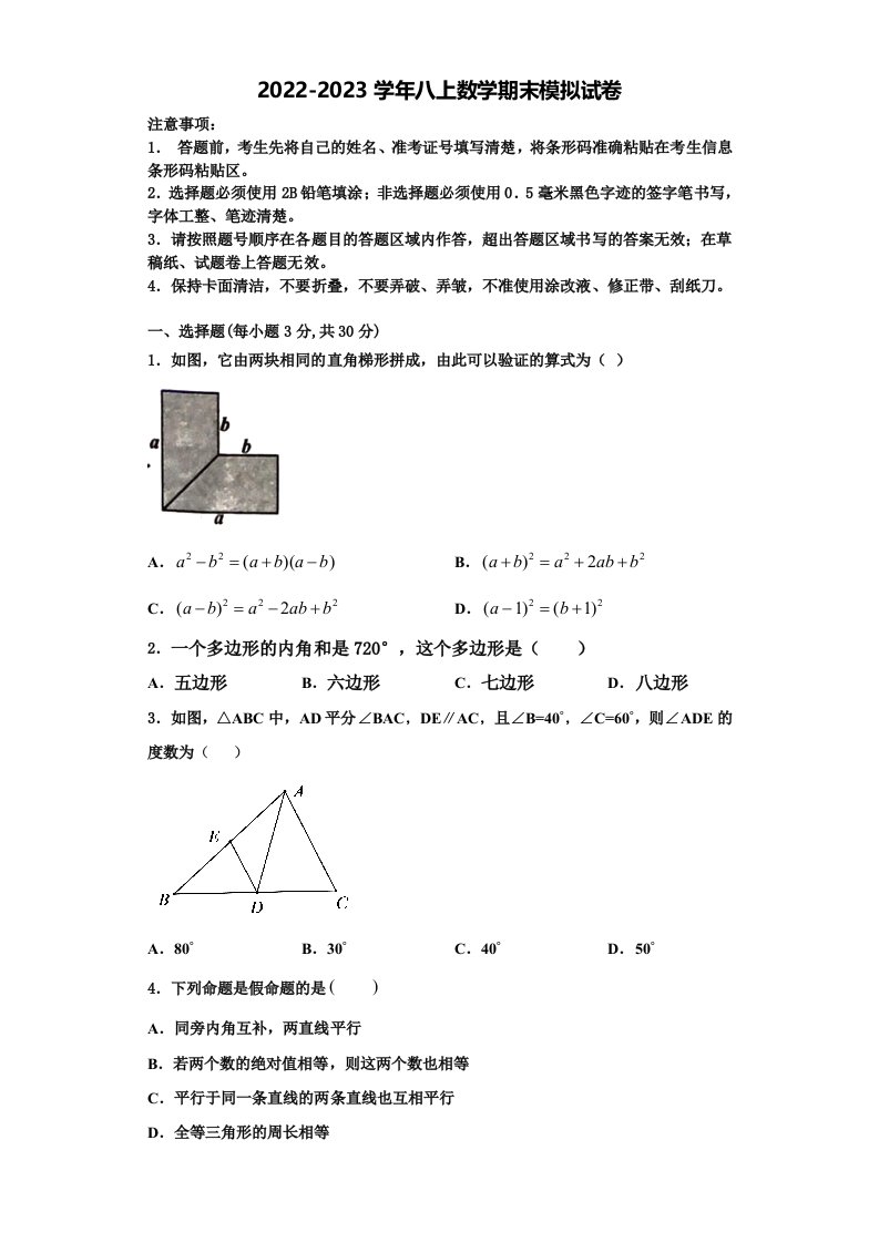 2022年山东省东营市胜利油田59中学数学八年级第一学期期末质量检测模拟试题含解析