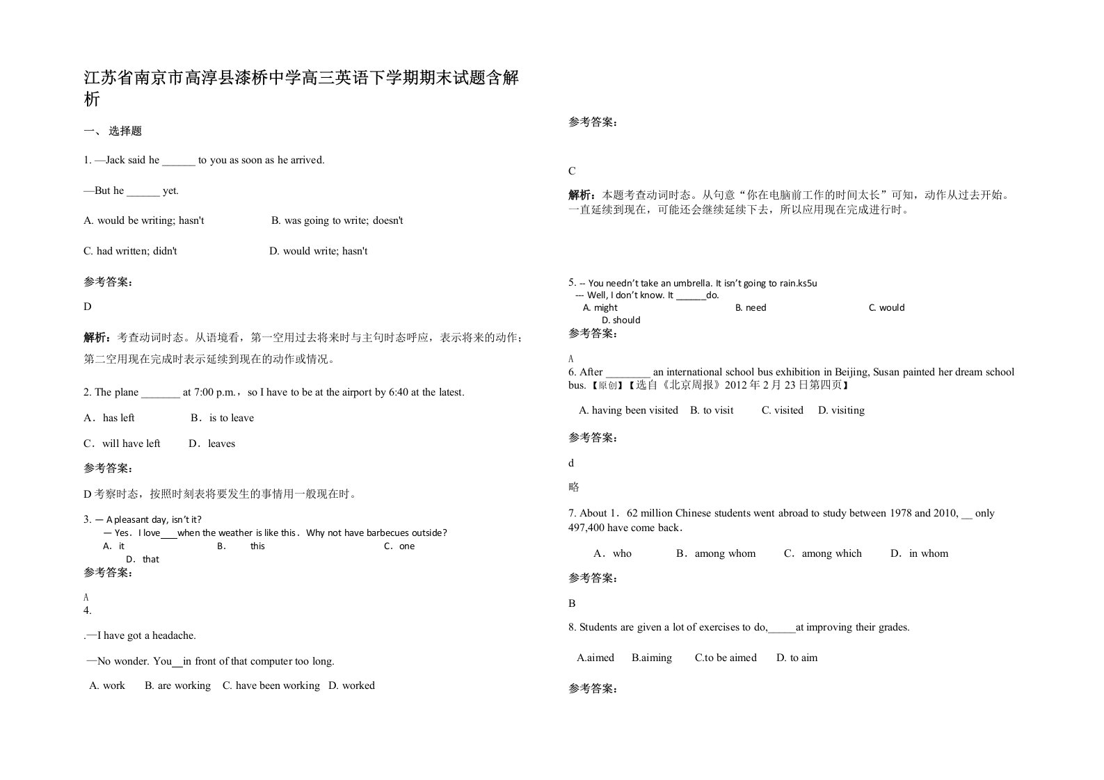 江苏省南京市高淳县漆桥中学高三英语下学期期末试题含解析