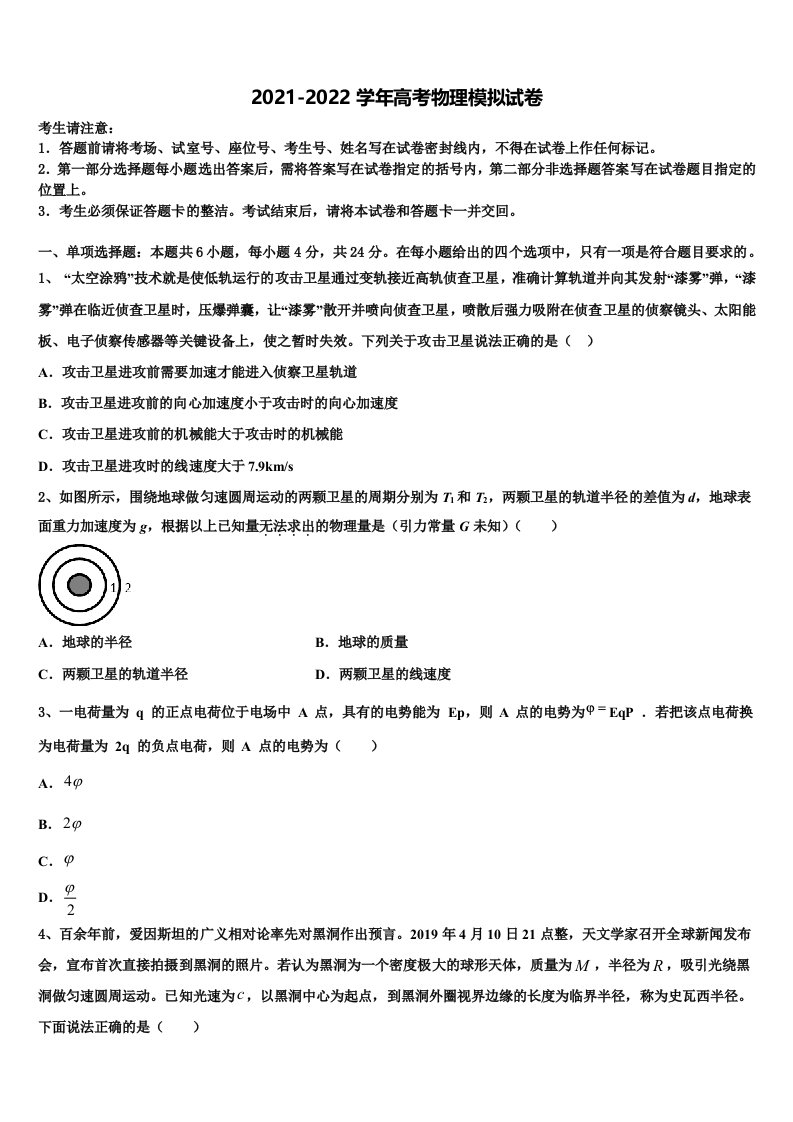 浙江省普通高等学校2022年高三下学期第一次联考物理试卷含解析