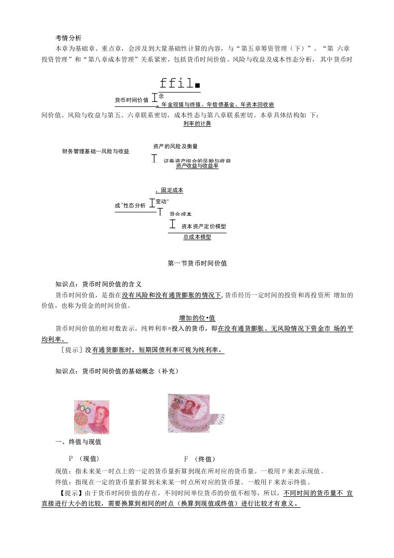 2020年中级会计师财务管理基础知识点讲义第二章财务管理基础