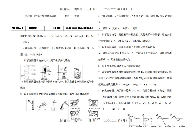 上学期初三化学期末试卷