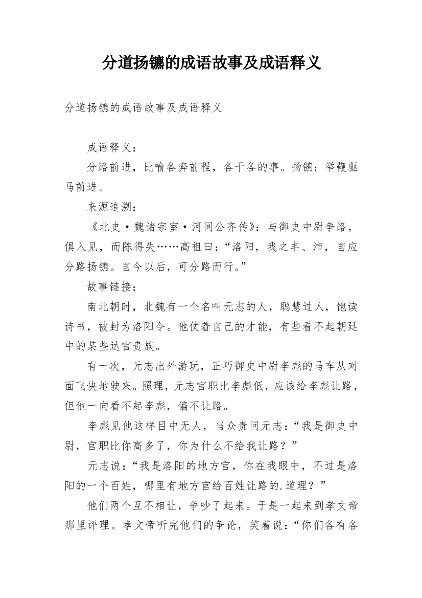 分道扬镳的成语故事及成语释义