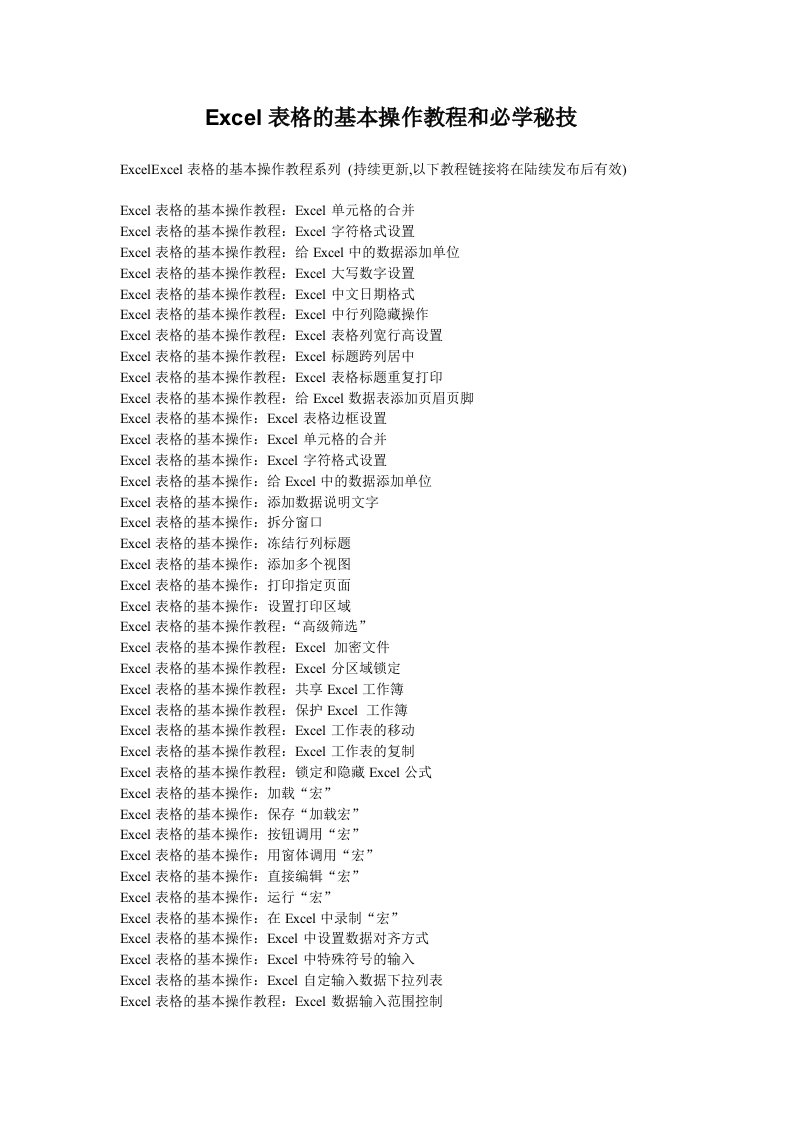 Excel表格的基本操作与技巧