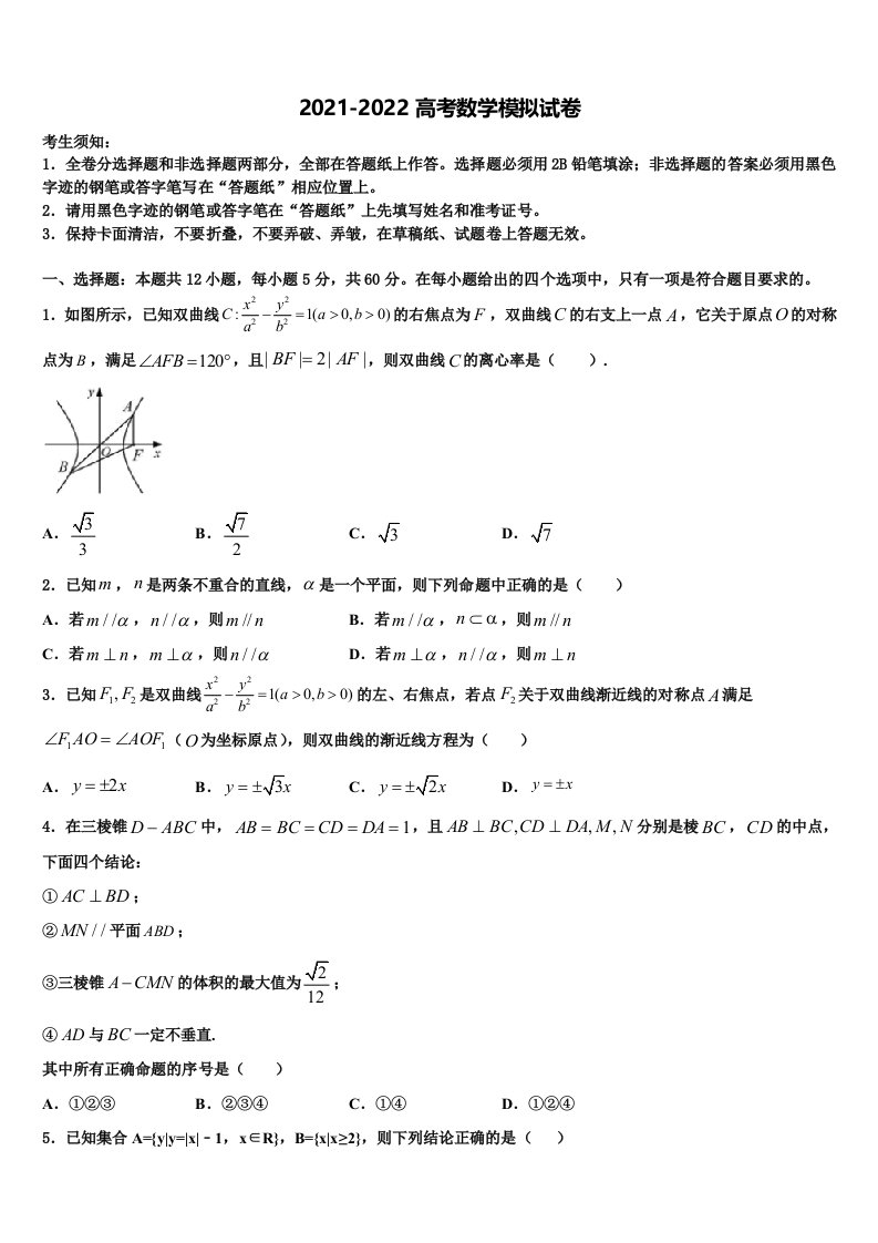 2021-2022学年广东广州天河中学高三考前热身数学试卷含解析