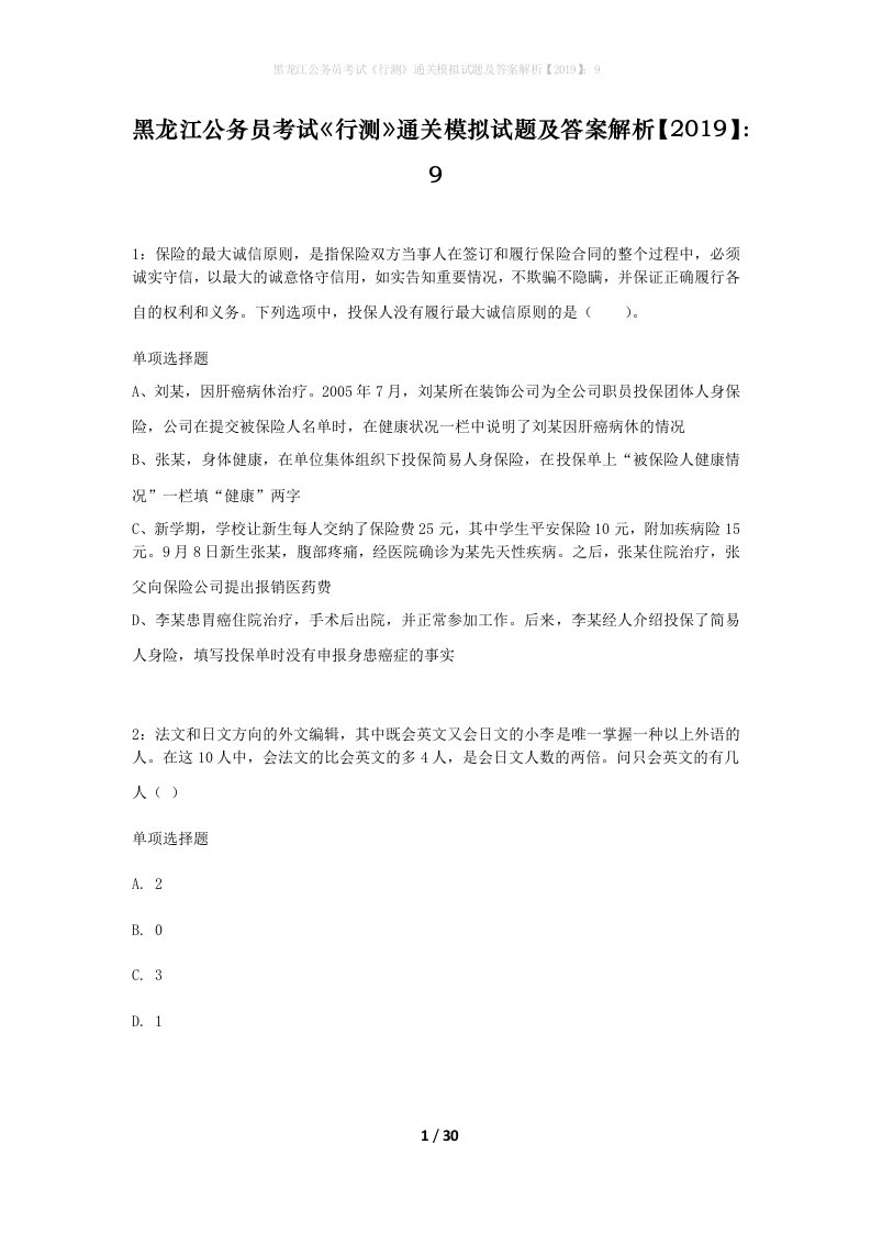 黑龙江公务员考试行测通关模拟试题及答案解析20199_1