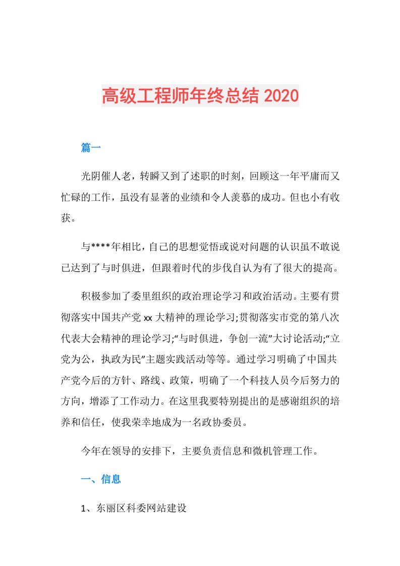 高级工程师年终总结