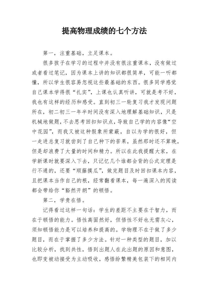 提高物理成绩的七个方法_1