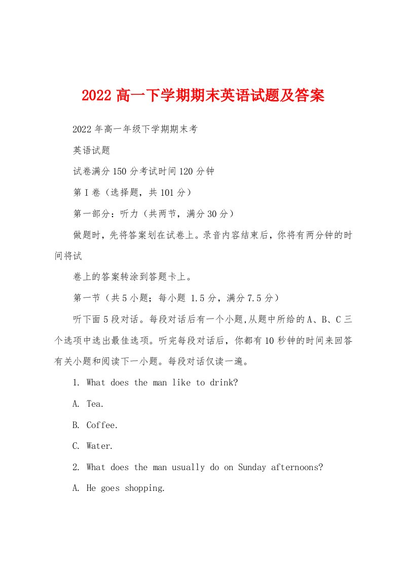 2022高一下学期期末英语试题及答案