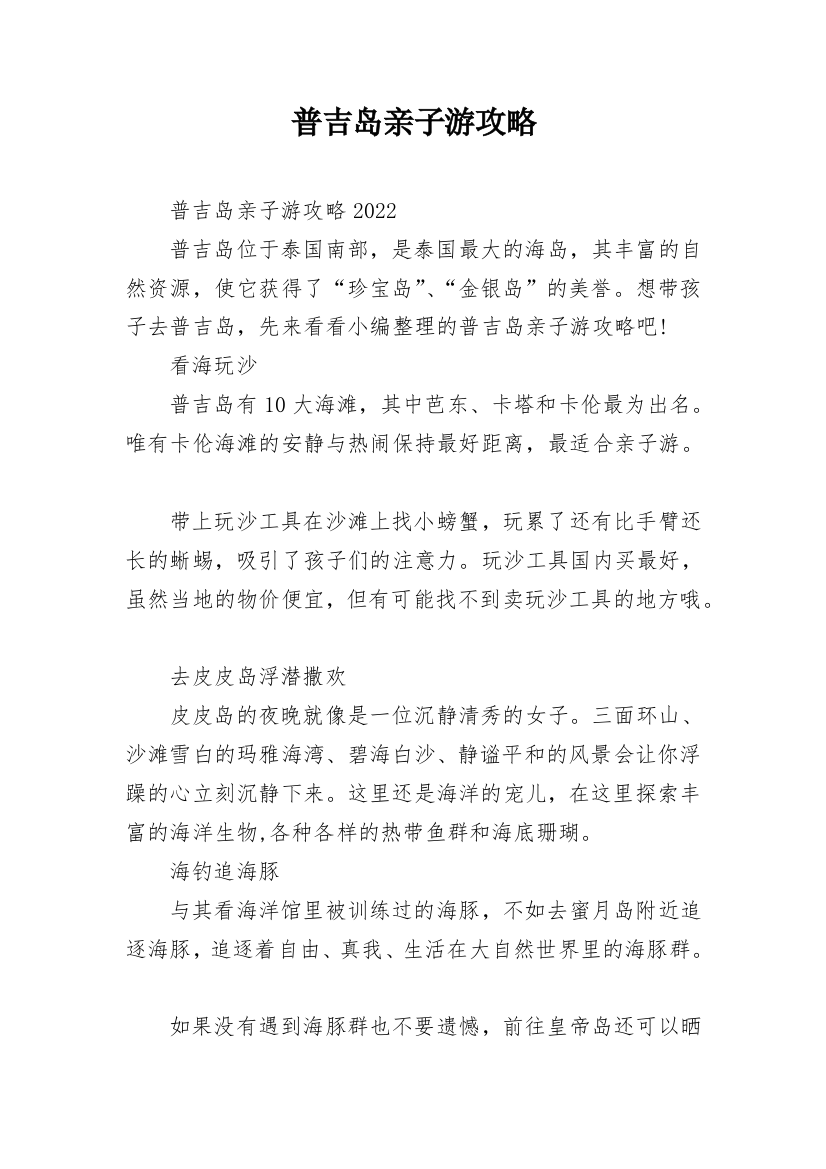 普吉岛亲子游攻略