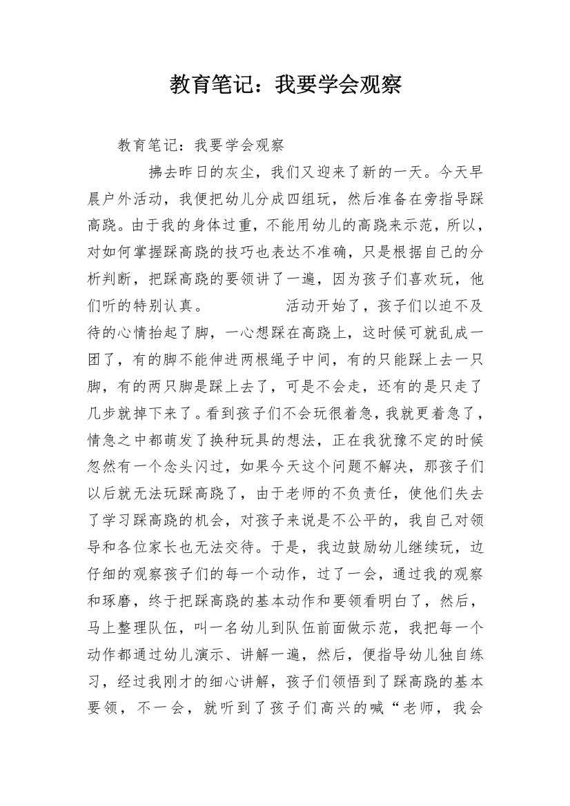 教育笔记：我要学会观察