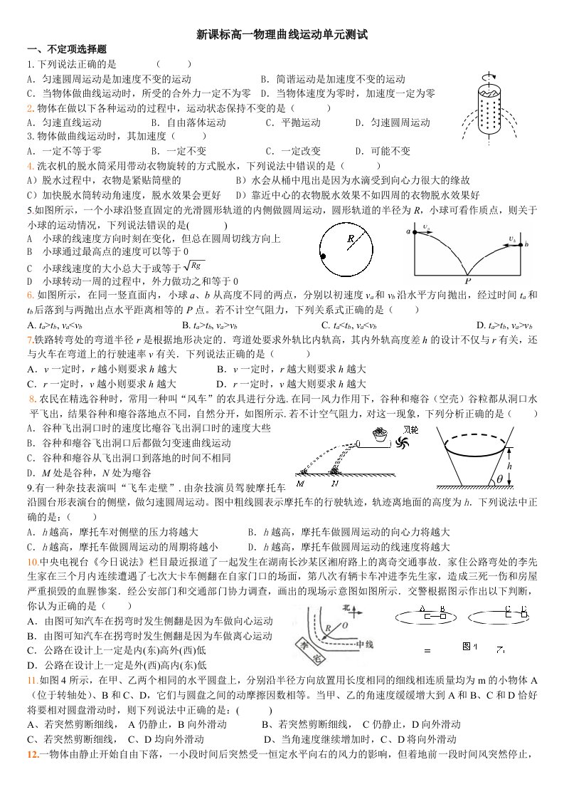 已经整理新课标高一物理曲线运动单元测试