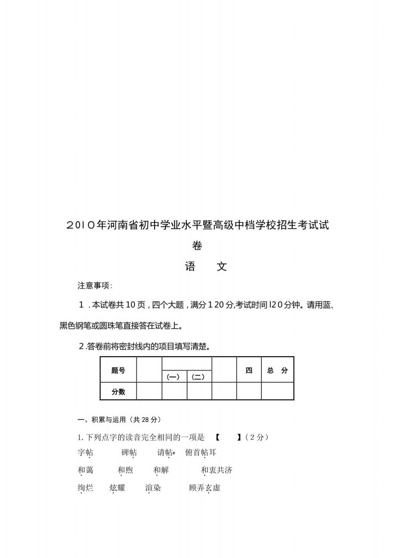 2023年初中语文招生考试试卷