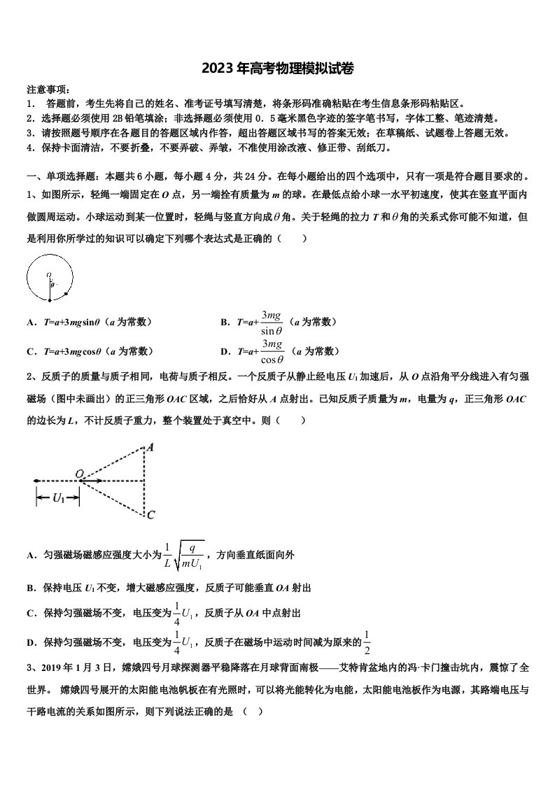 防城港市重点中学2023年高三下学期第六次检测物理试卷含解析