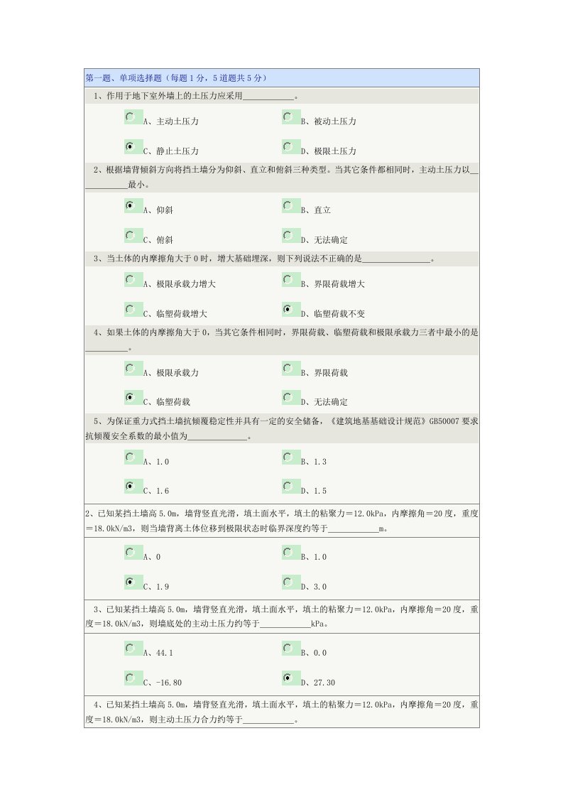 土力学6章土压力、地基承载力和土坡稳定