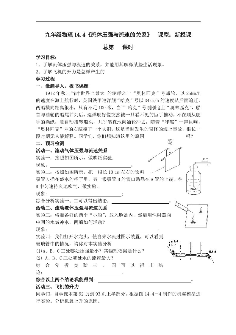 人教版物理八下14.4《流体的压强与流速的关系》5