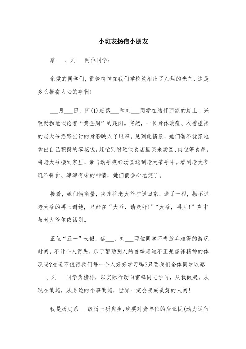 小班表扬信小朋友