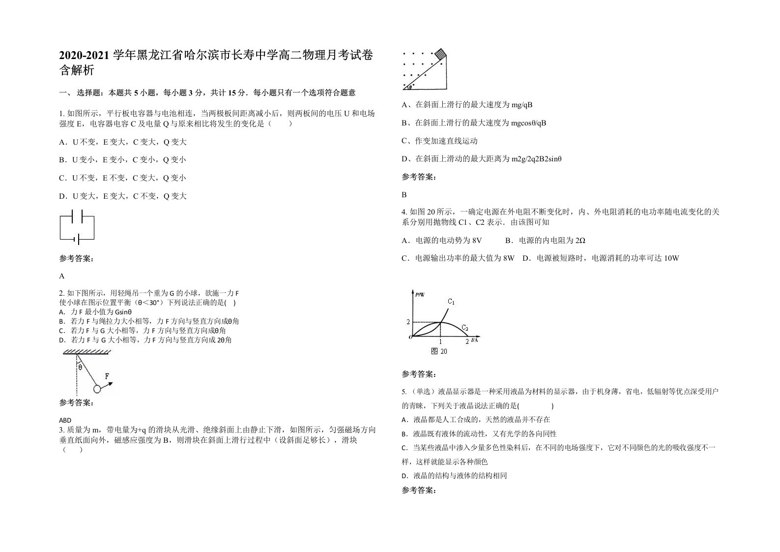 2020-2021学年黑龙江省哈尔滨市长寿中学高二物理月考试卷含解析