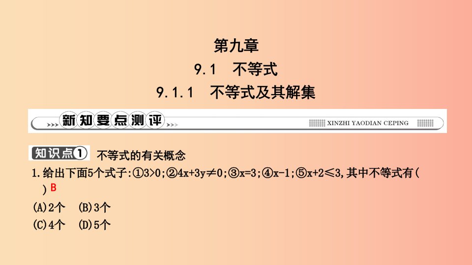 2019年春七年级数学下册第九章不等式与不等式组9.1不等式9.1.1不等式及其解集习题课件