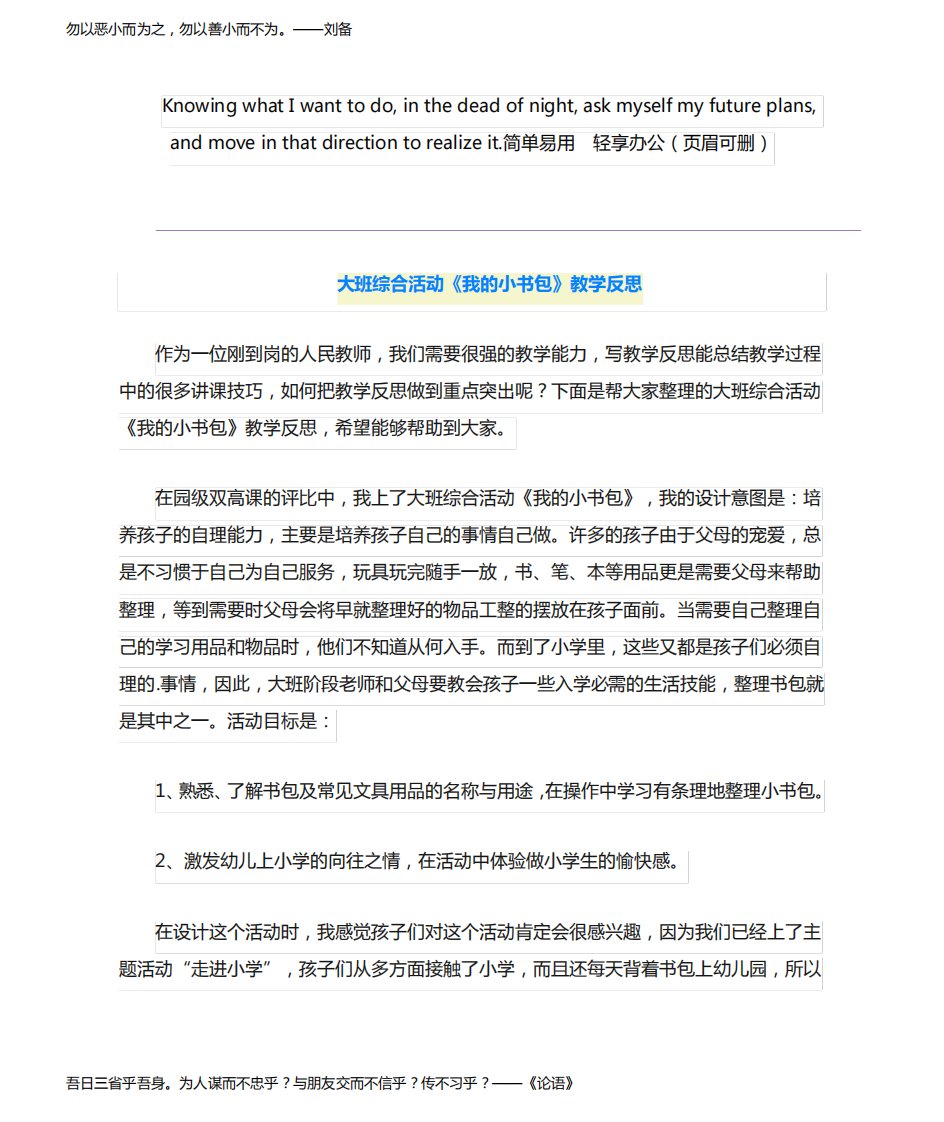 大班综合活动《我的小书包》教学反思