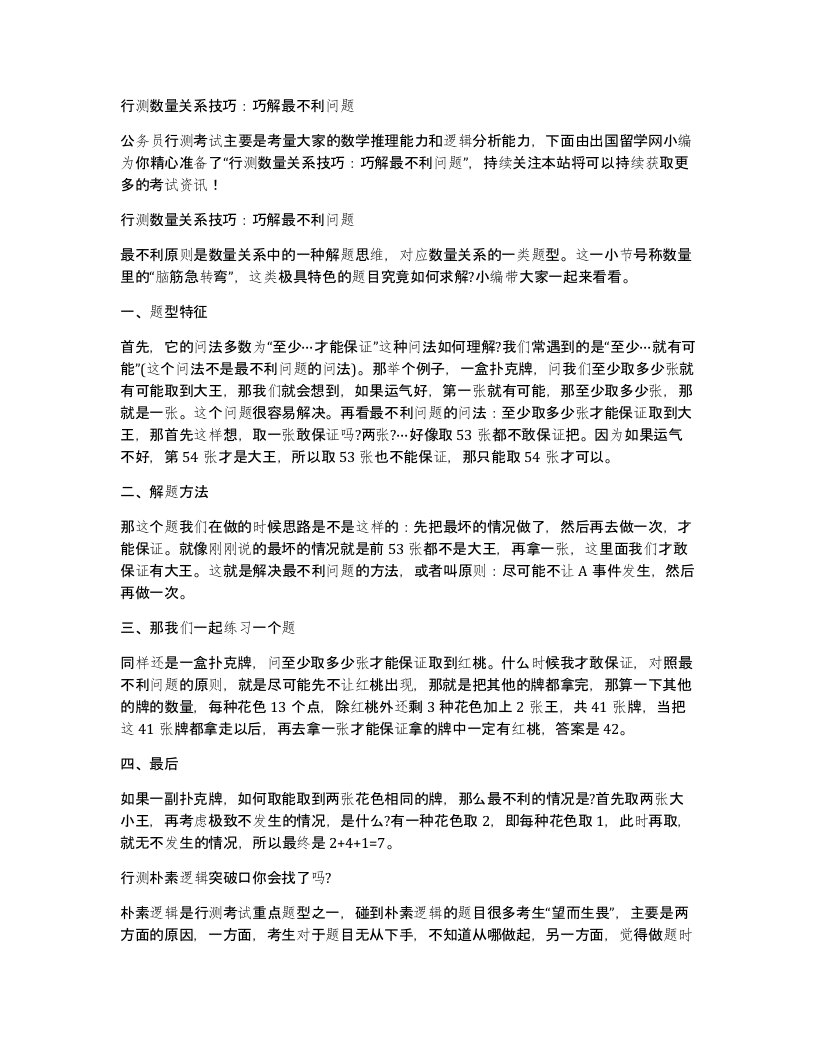 行测数量关系技巧巧解最不利问题