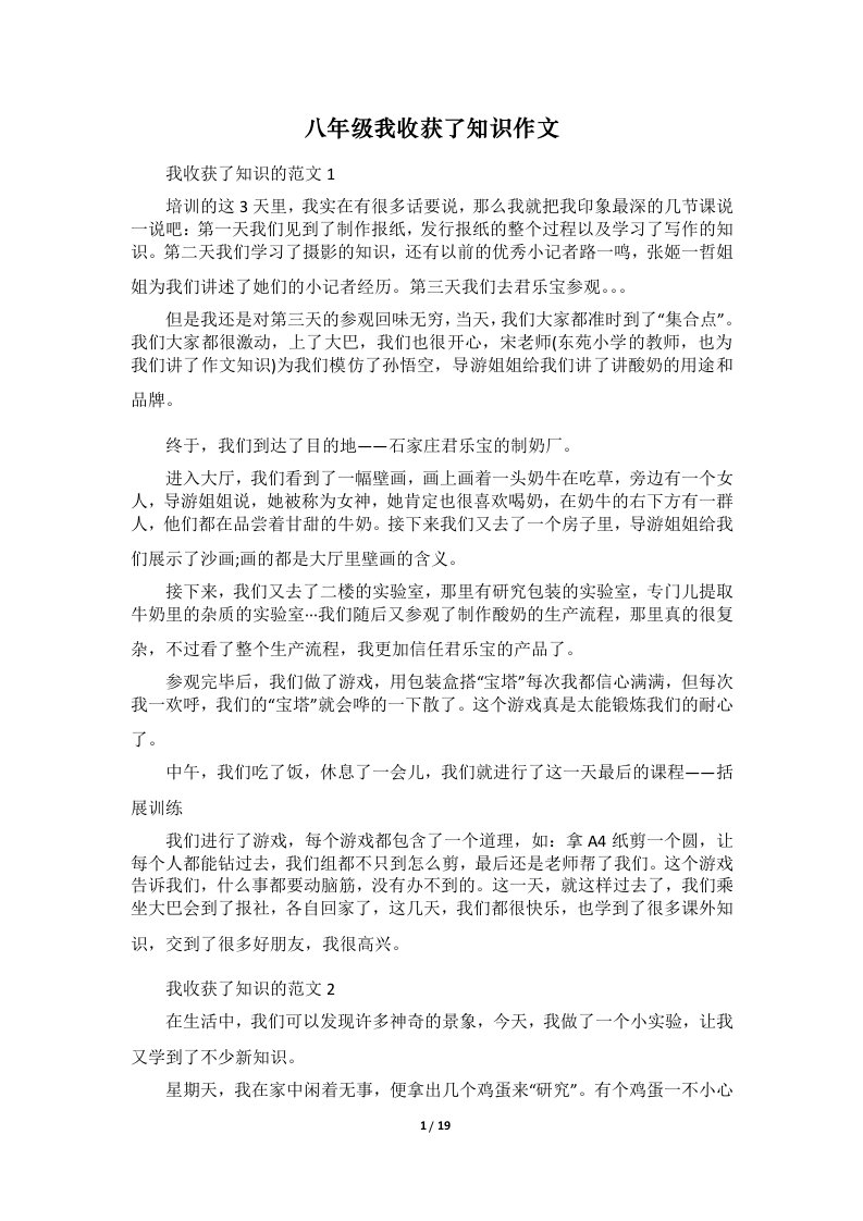 八年级我收获了知识作文