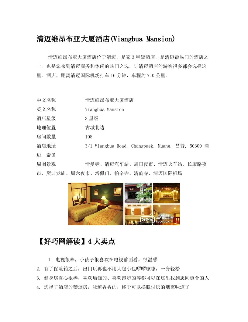 清迈维昂布亚大厦酒店(Viangbua+Mansion)