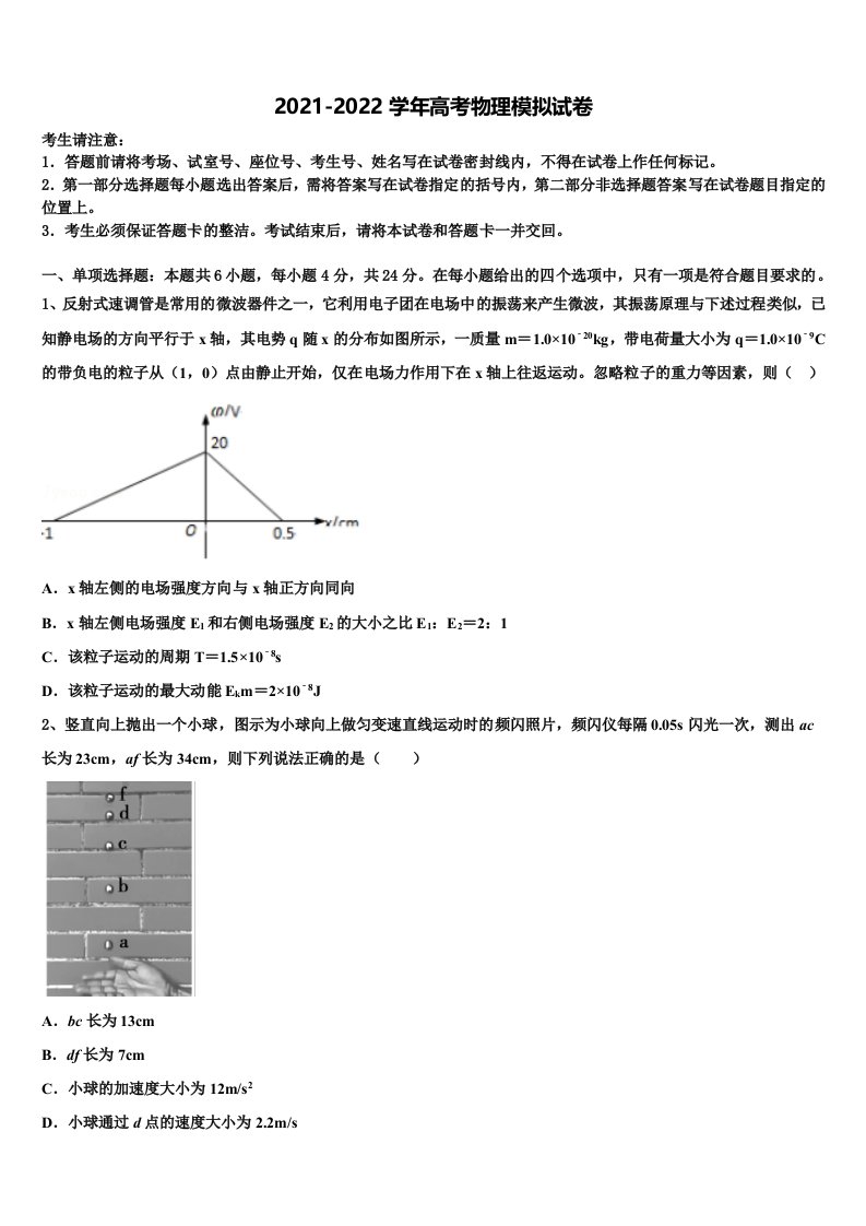 2021-2022学年陕西省澄城县寺前中学高三第三次测评物理试卷含解析