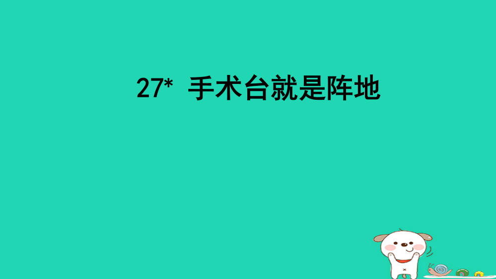 三年级语文上册