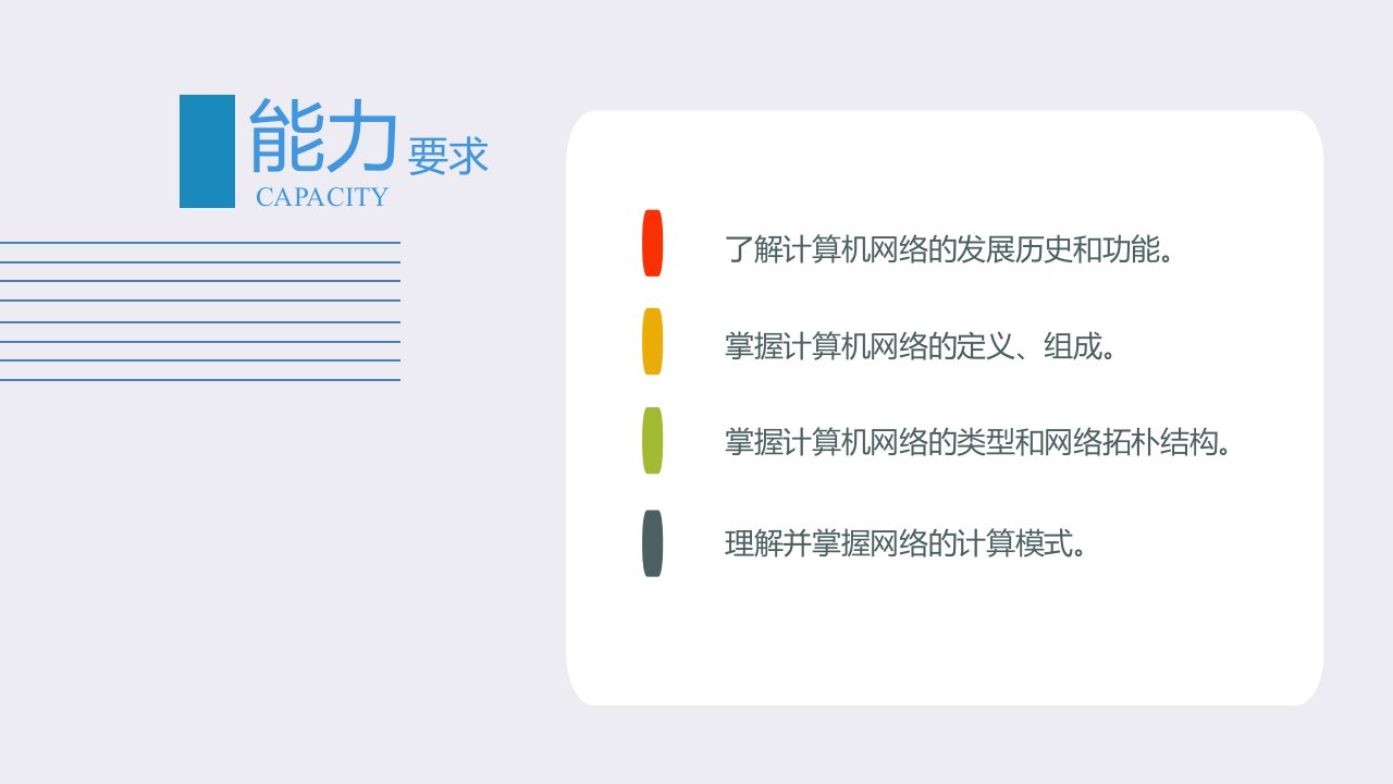 计算机网络技术基础课件完整版电子教案