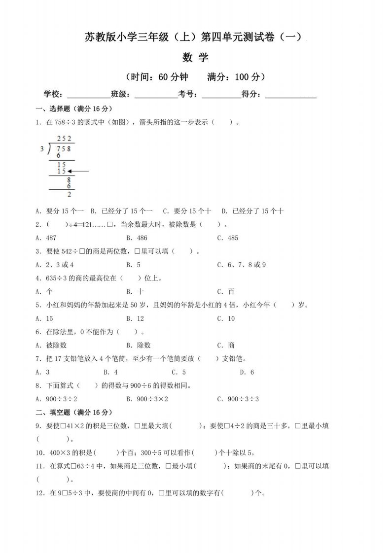 【单元卷】苏教版2022~2023学年小学三年级数学上册第四单元测试卷（一）（含答案与解析）