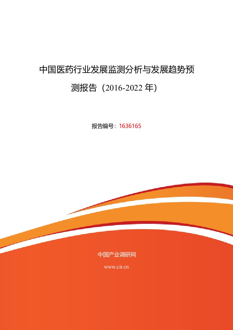 医药行业现状及发展趋势分析报告