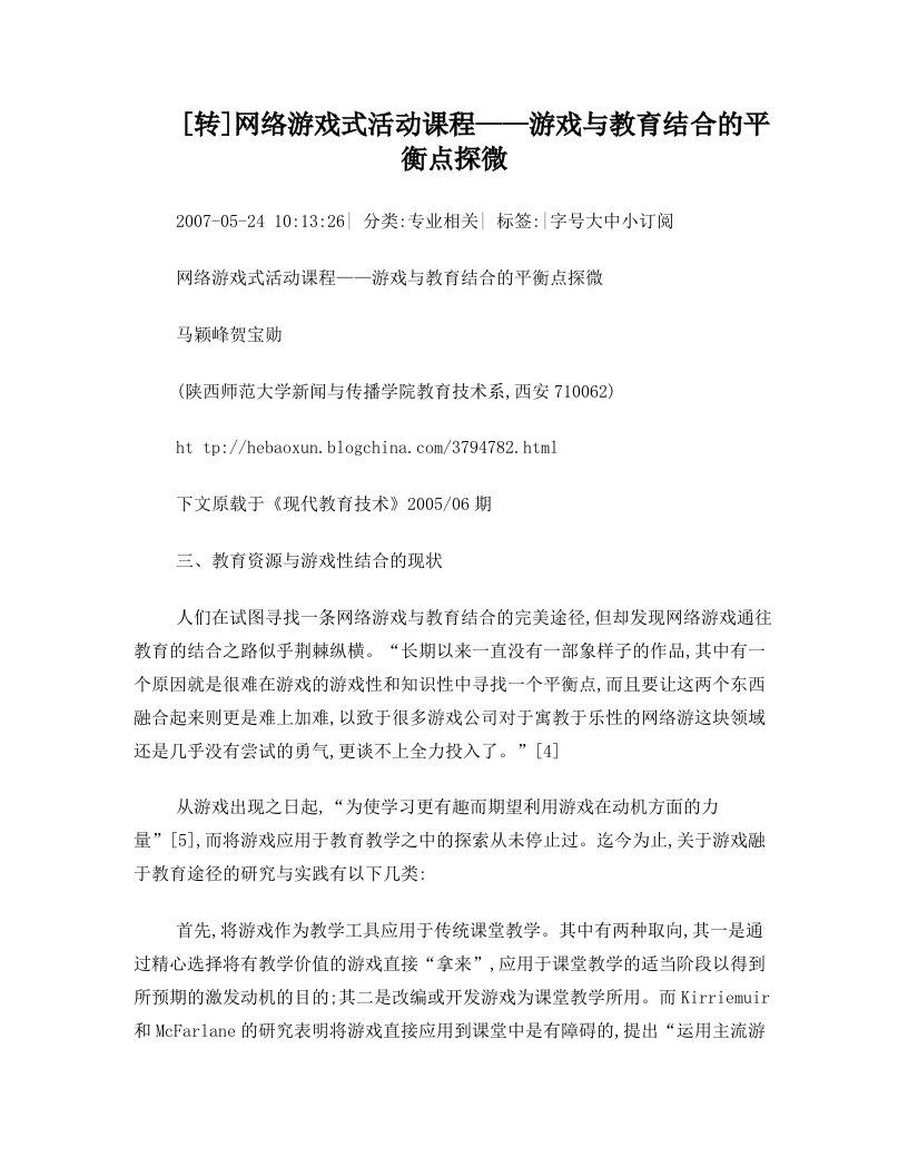 网络游戏式活动课程——游戏与教育结合的平衡点探微