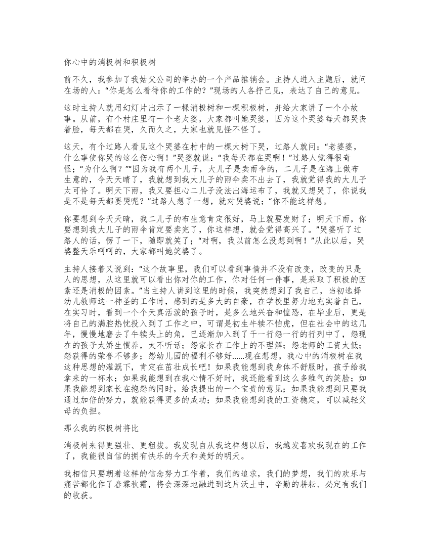 教师演讲稿你心中的消极树和积极树