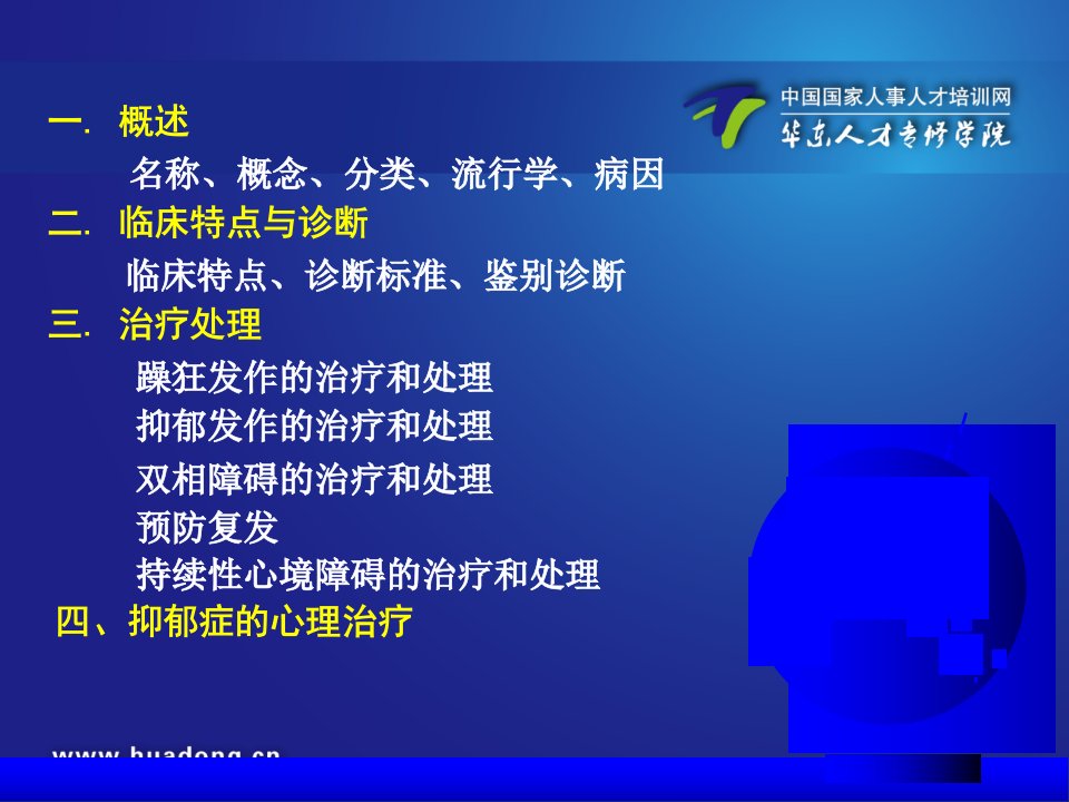 最新变态心理学4心境障碍唐精品课件