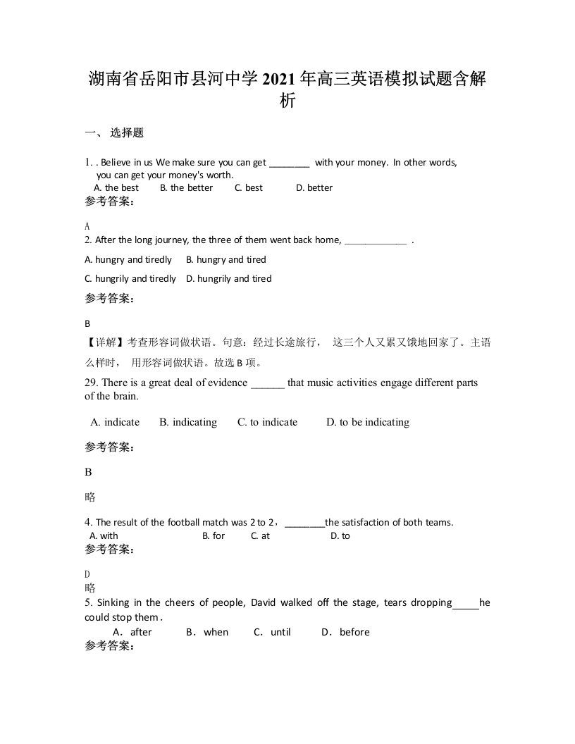 湖南省岳阳市县河中学2021年高三英语模拟试题含解析