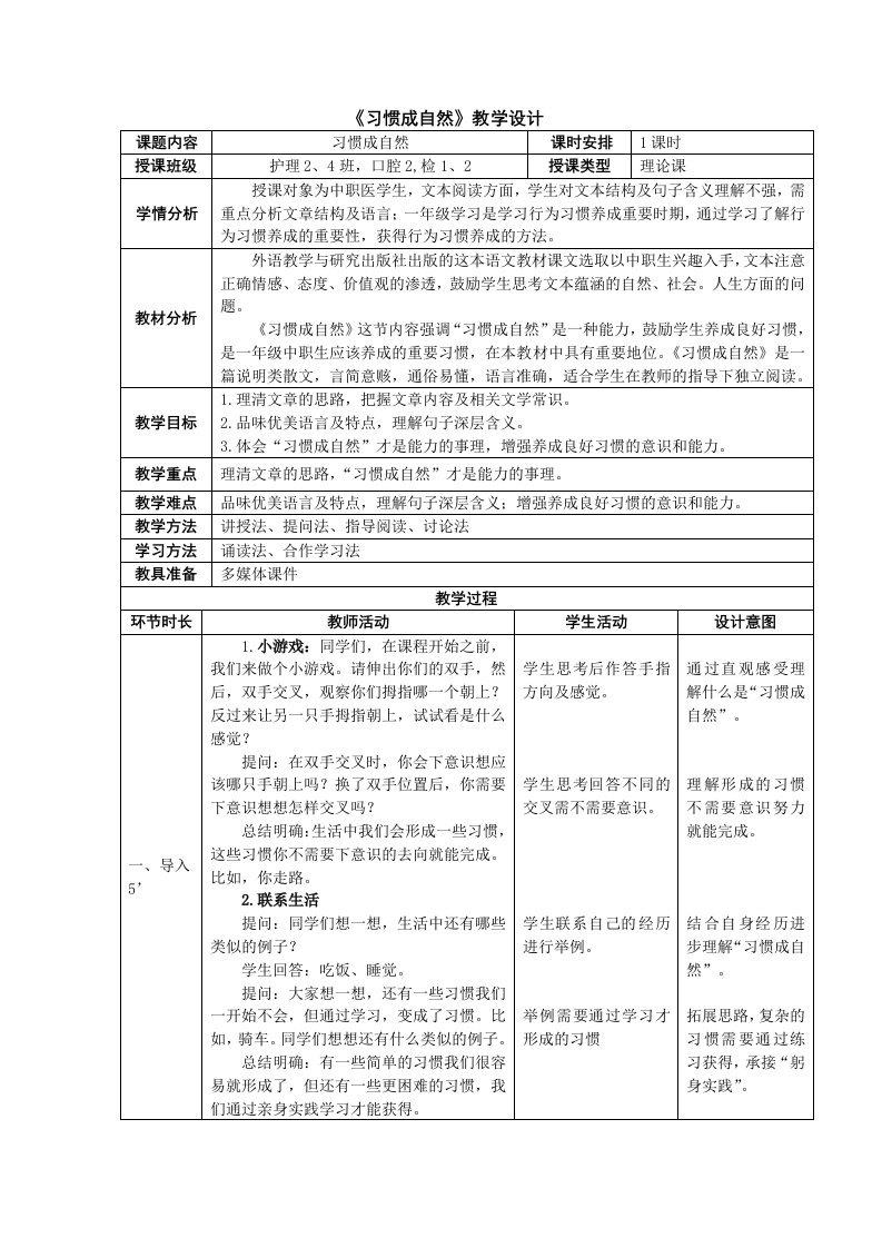 中职语文基础模块-《习惯成自然》教学设计