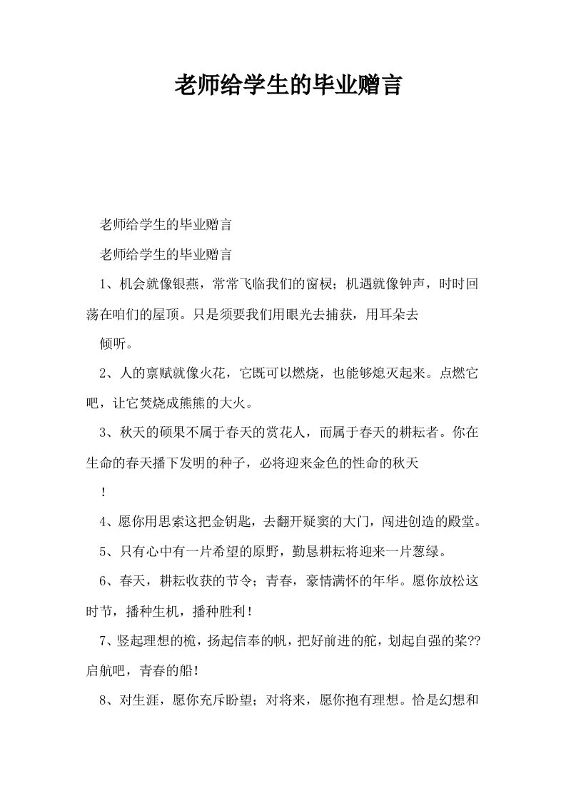 老师给学生的毕业赠言