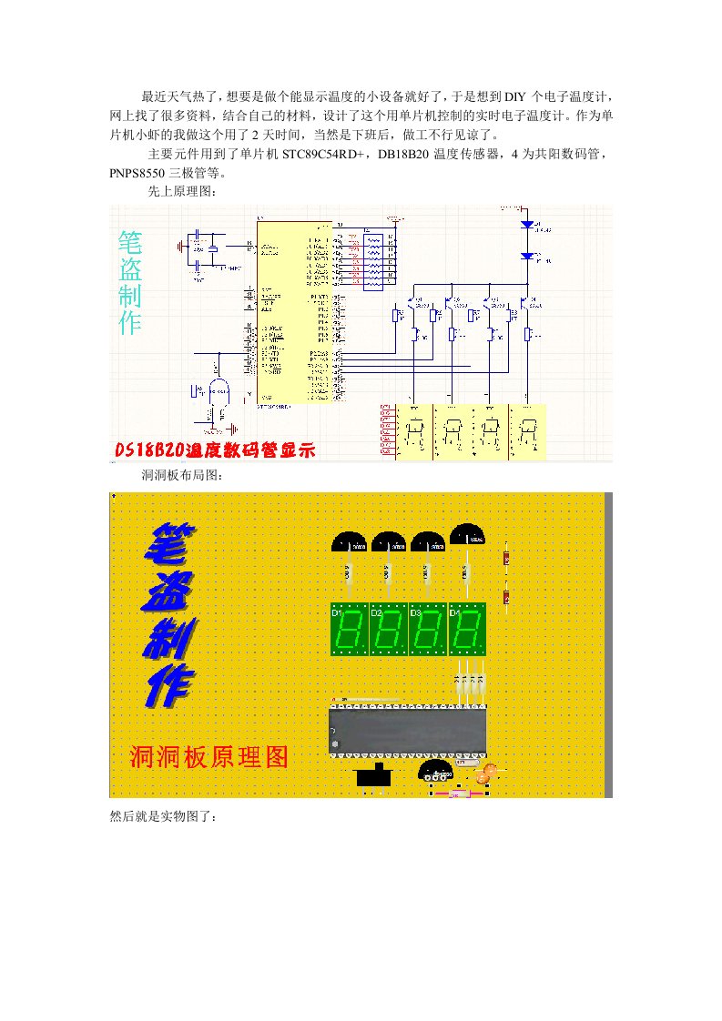 DS18B20单片机数码管显示原理图和程序