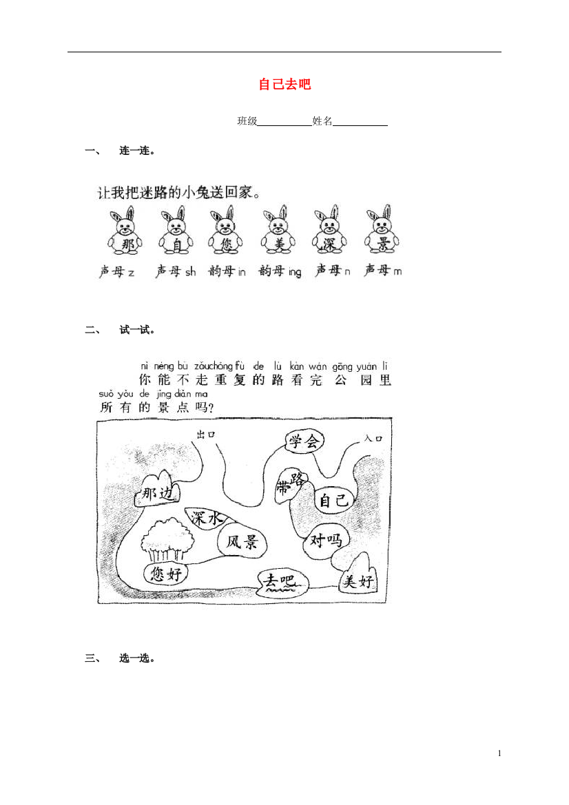 一年级语文上册