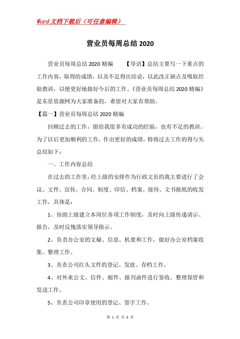 营业员每周总结2020