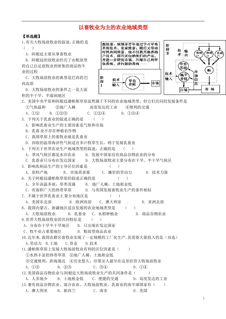 河北省张家口市涿鹿县涿鹿中学高中地理