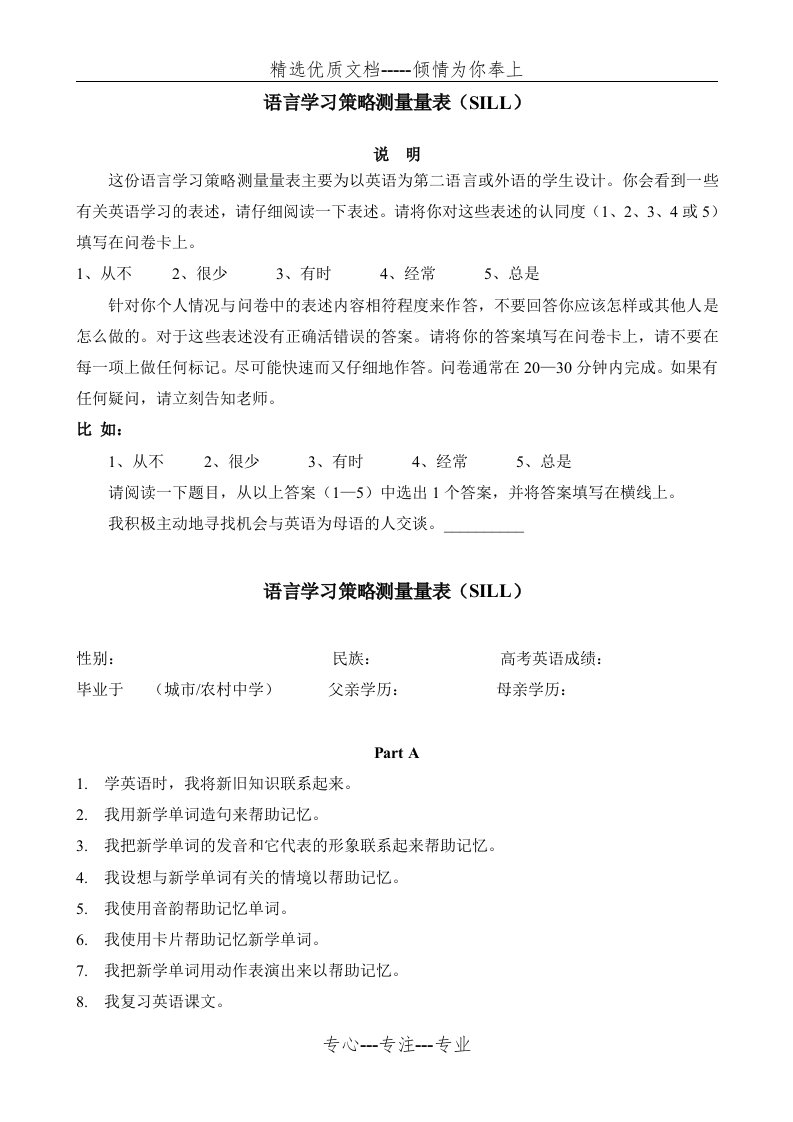 语言学习策略测量量表(共6页)