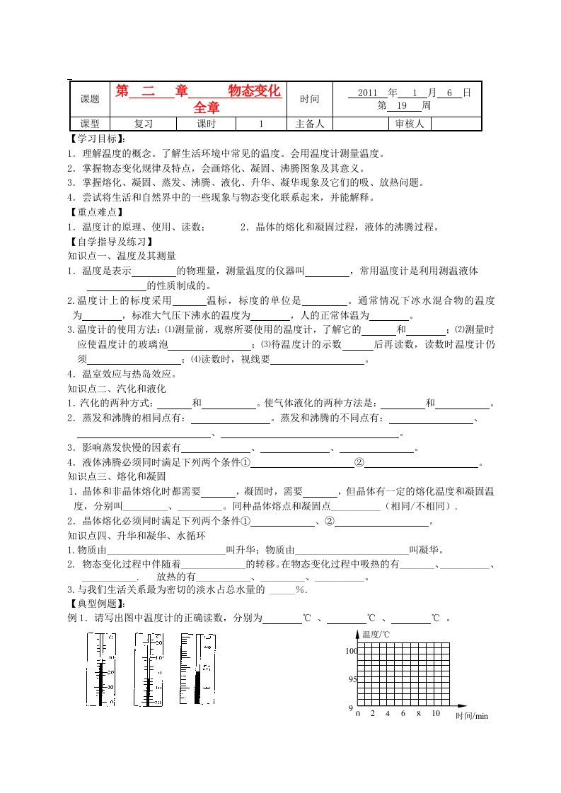 八年级物理上册《物态变化》全章复习导学案苏科版