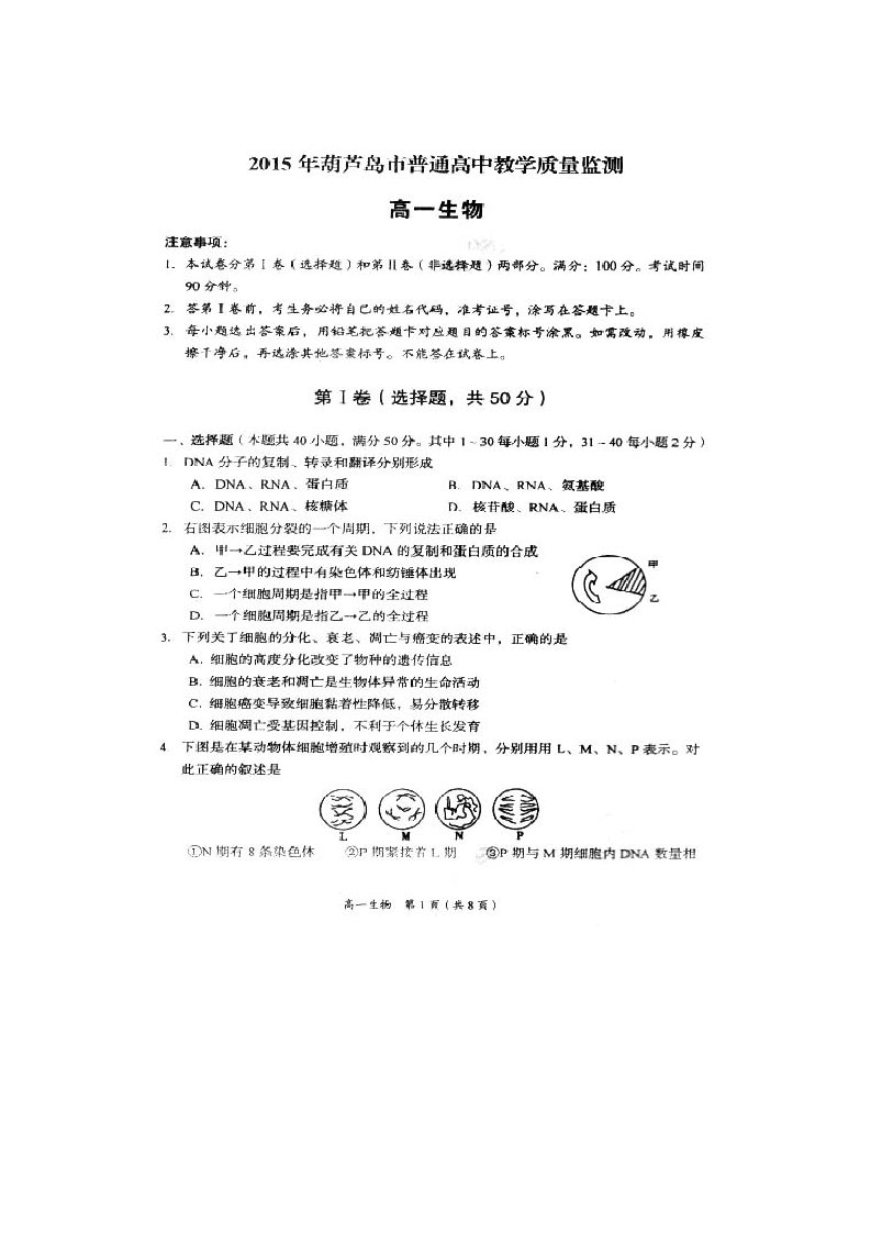 辽宁省葫芦岛市高一生物下学期期末考试试题（扫描版）