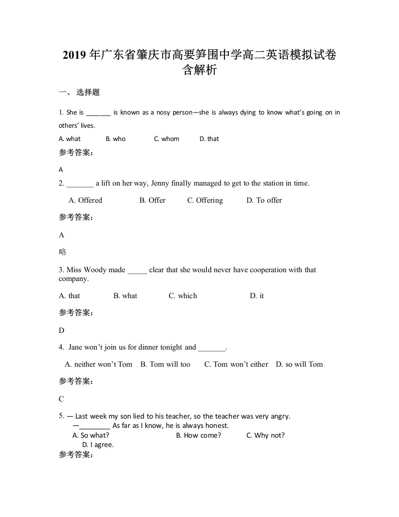 2019年广东省肇庆市高要笋围中学高二英语模拟试卷含解析