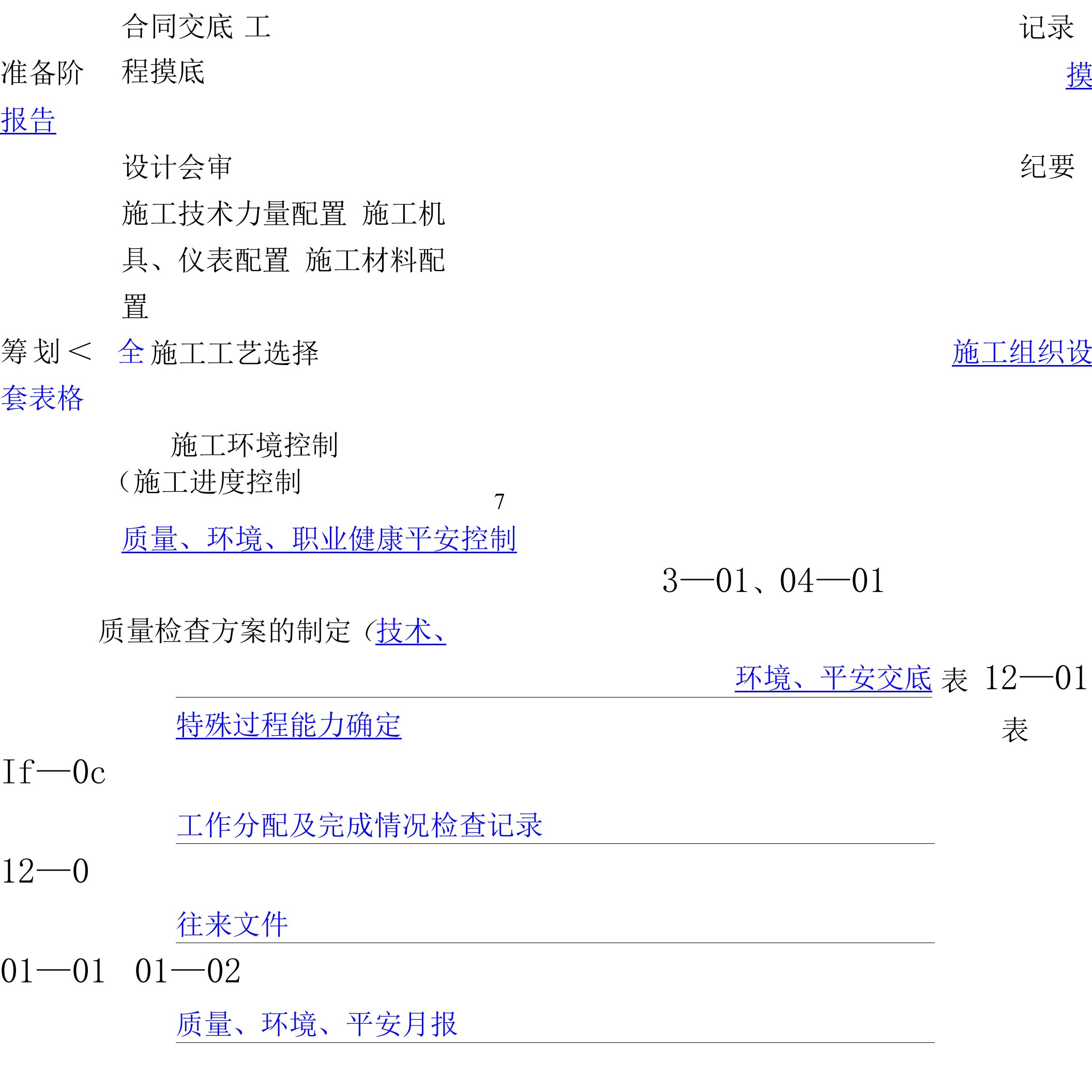 【项目管理流程】工程项目管理过程流程图