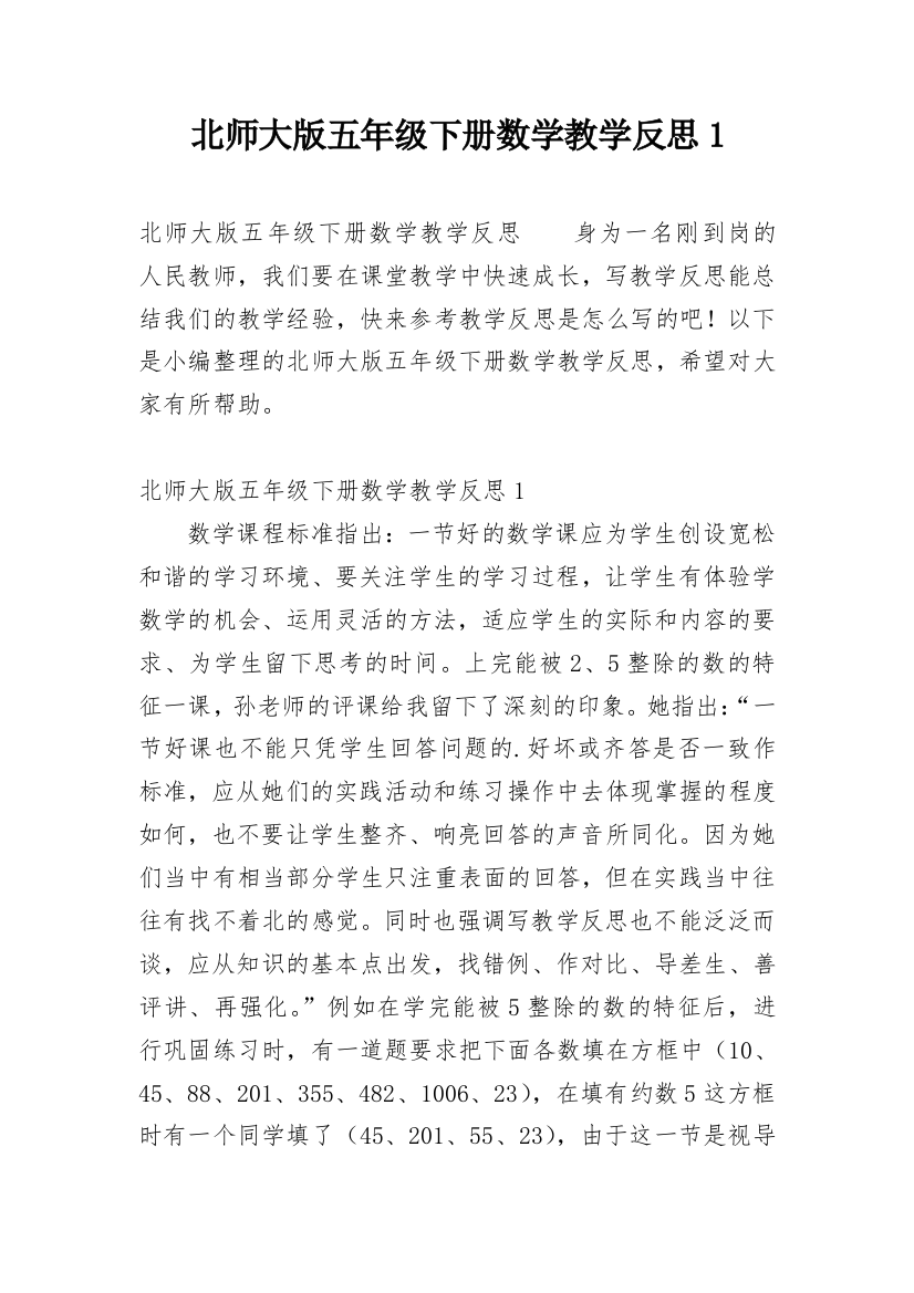 北师大版五年级下册数学教学反思1