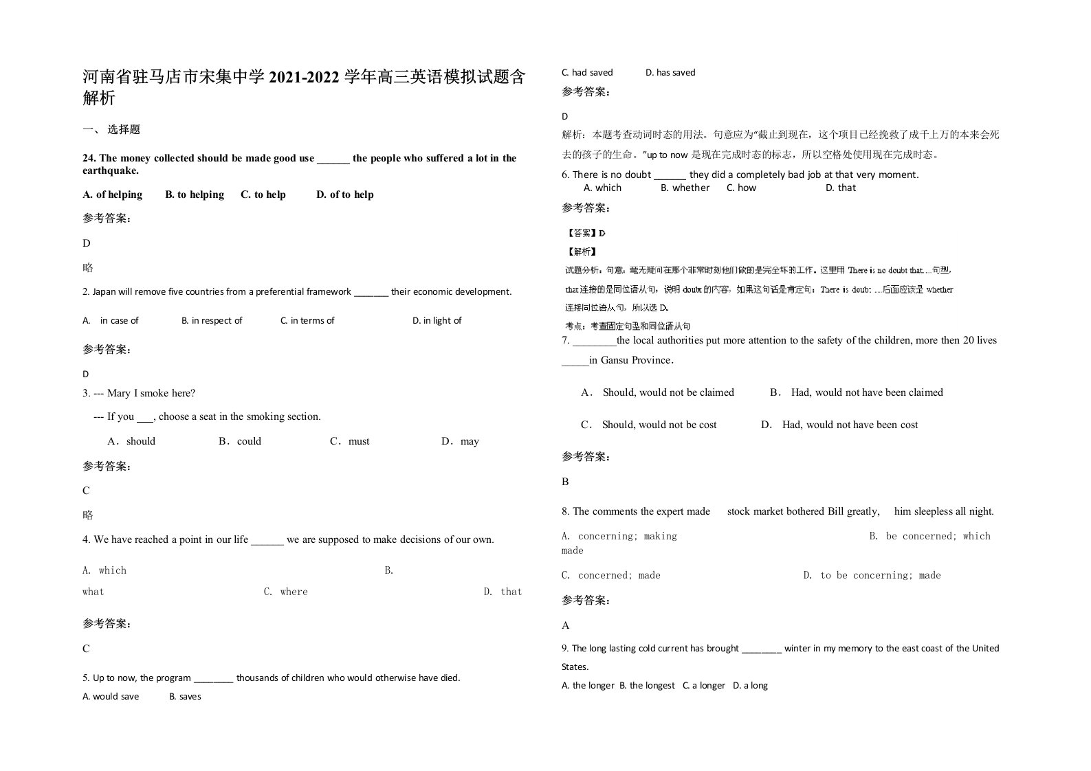 河南省驻马店市宋集中学2021-2022学年高三英语模拟试题含解析